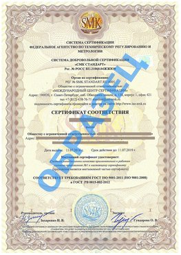 Сертификат соответствия ГОСТ РВ 0015-002 Навля Сертификат ГОСТ РВ 0015-002